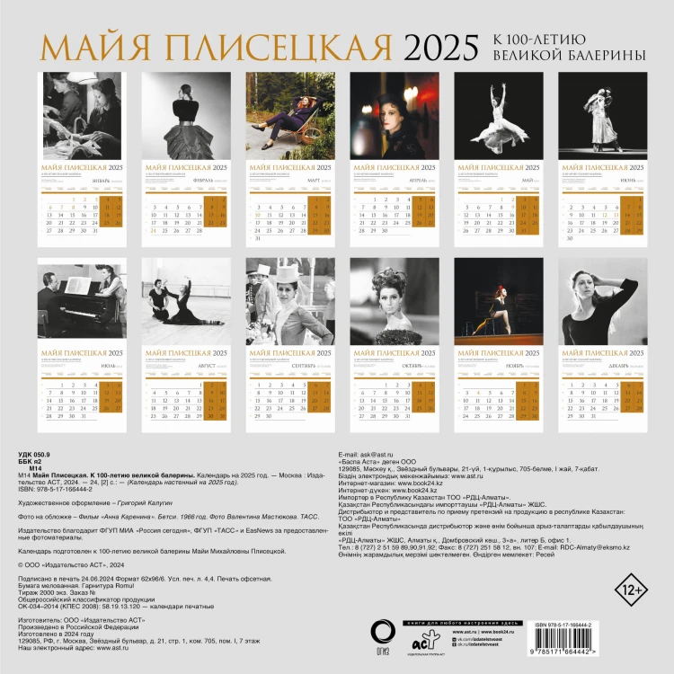 Майя Плисецкая. К 100-летию великой балерины