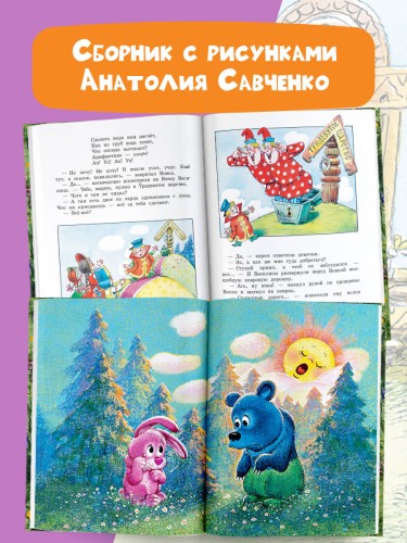 Добрые сказки. Рис. А. Савченко. 100 лет со дня рождения художника