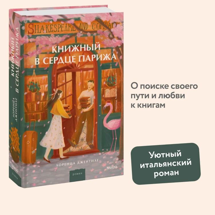 Книжный в сердце Парижа