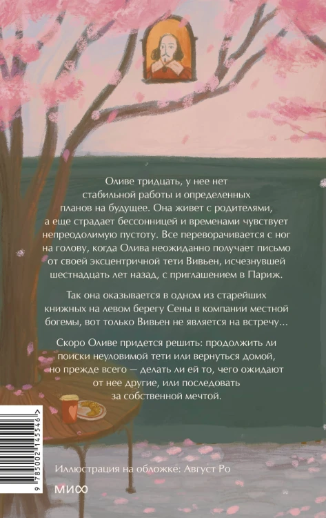 Книжный в сердце Парижа