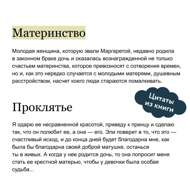 Милость крестной феи