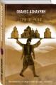 Три церкви