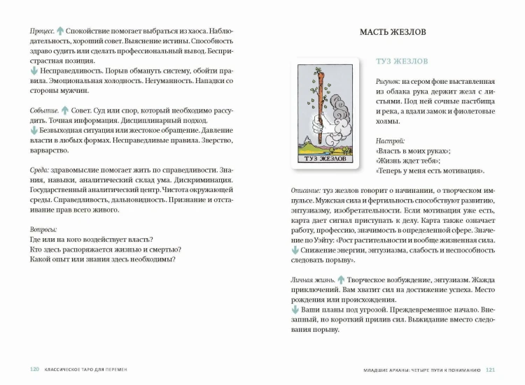 Классическое таро для перемен: книга чтения карт