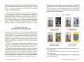 Классическое таро для перемен: книга чтения карт