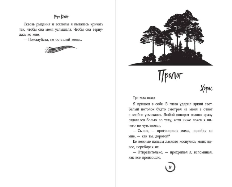 Комплект из 2 книг. В погоне за счастьем + Среди тысячи слов. (ИК)
