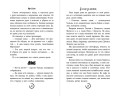 Комплект из 2 книг. В погоне за счастьем + Среди тысячи слов. (ИК)