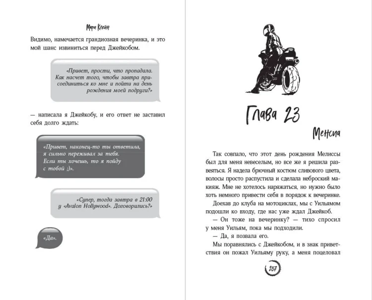 Комплект из 2 книг. В погоне за счастьем + Среди тысячи слов. (ИК)
