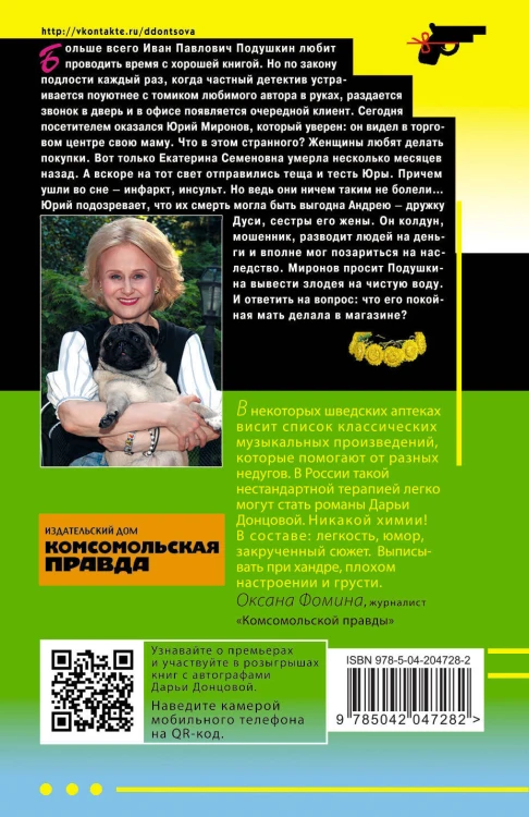 Комплект из 3 книг (Дерзкие надежды Карабаса-Барабаса. Особа королевских ролей. Венок из железных одуванчиков)