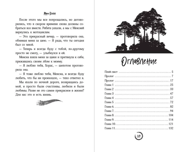 Комплект из 2 книг. В погоне за счастьем + Среди тысячи слов. (ИК)