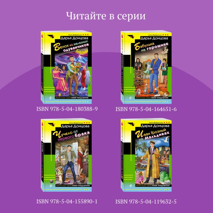 Комплект из 3 книг (Дерзкие надежды Карабаса-Барабаса. Особа королевских ролей. Венок из железных одуванчиков)