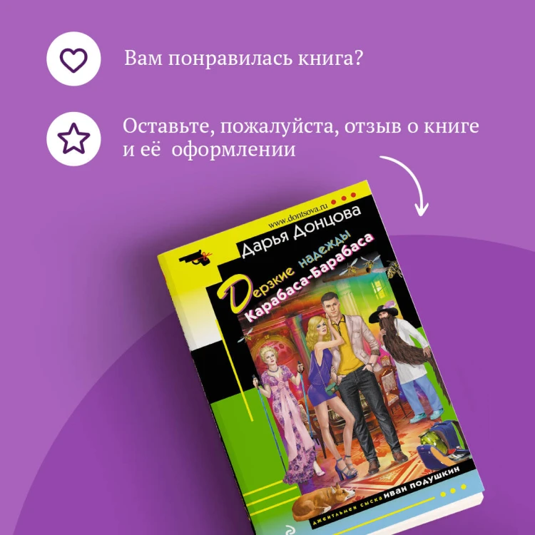 Комплект из 3 книг (Дерзкие надежды Карабаса-Барабаса. Особа королевских ролей. Венок из железных одуванчиков)