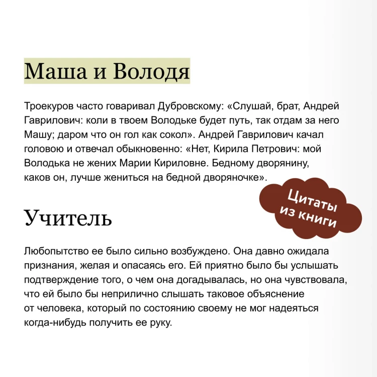 Дубровский. Вечные истории