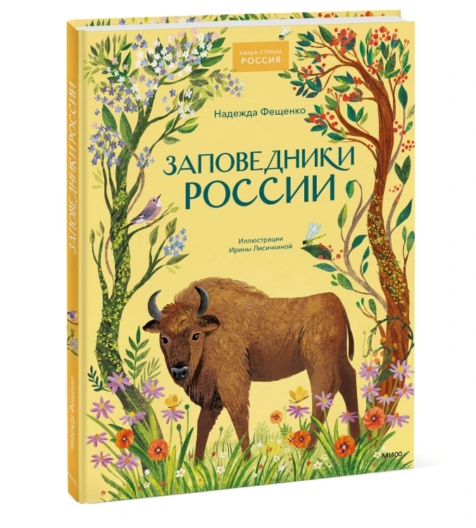 Заповедники России