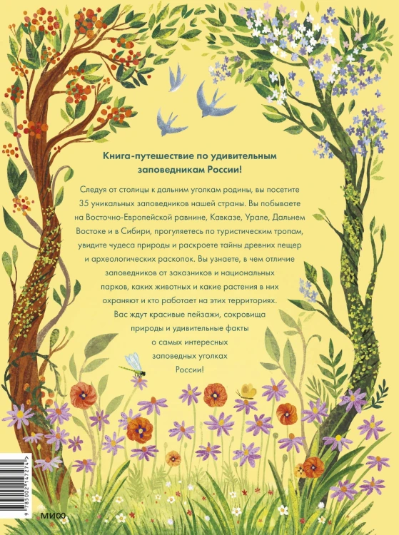Заповедники России