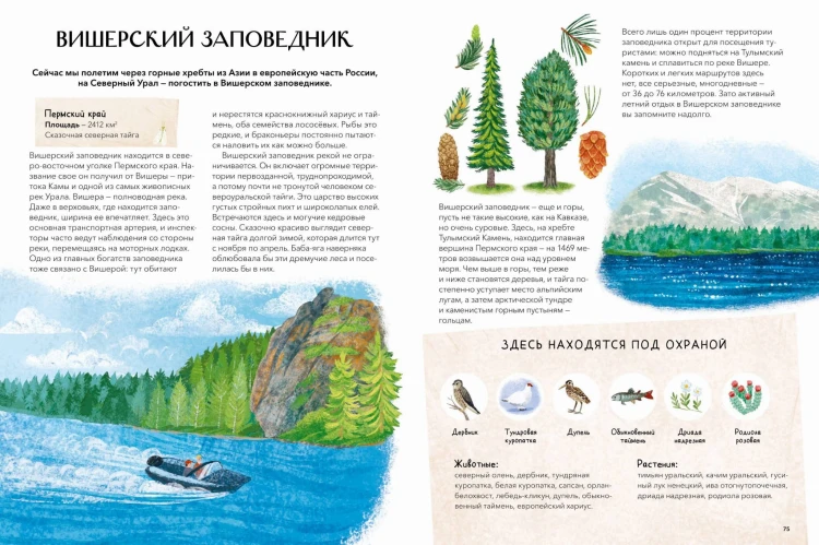 Заповедники России