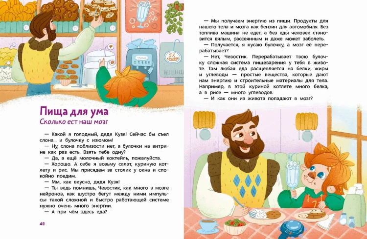 Как устроен мозг. Детская энциклопедия (Чевостик) (Paperback)