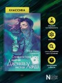 Странная история доктора Джекила и мистера Хайда