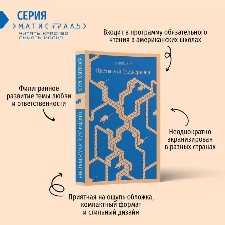 Набор книга и блокнот в точку: Д. Киз "Цветы для Элджернона" и блокнот