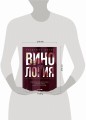 Винология : Записки профессионального гурмана о лучшем из напитков и культуре его потребления