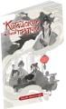 Китайские притчи. Свадьба лисьей дочери