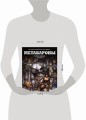 Метабароны. Том второй