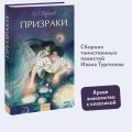 Призраки. Вечные истории. Young Adult