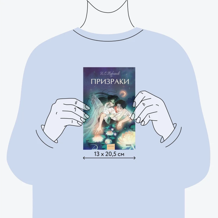 Призраки. Вечные истории. Young Adult
