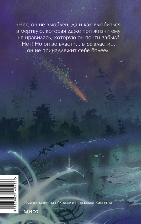 Призраки. Вечные истории. Young Adult