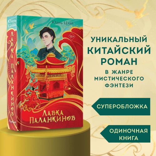 Лавка паланкинов