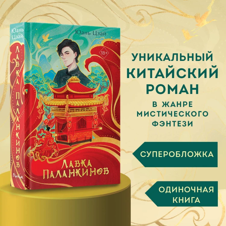 Лавка паланкинов