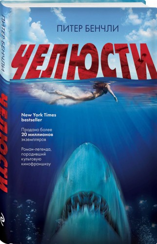 Челюсти