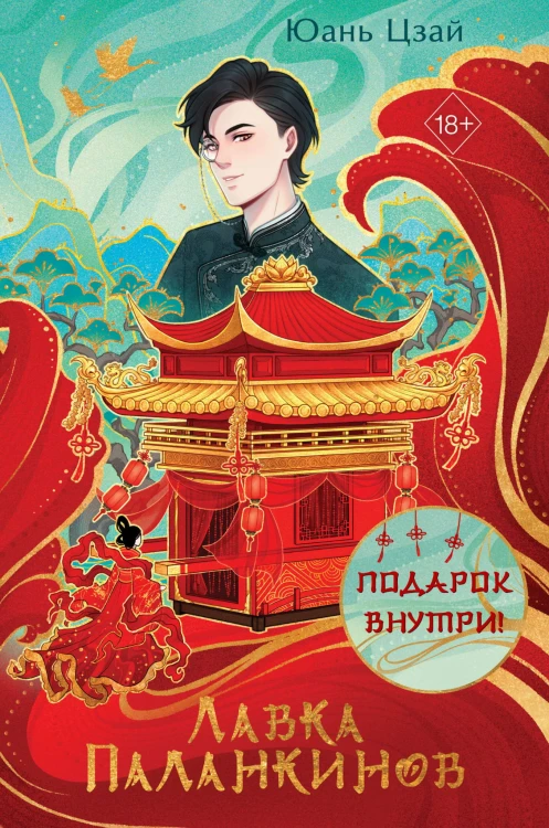 Лавка паланкинов