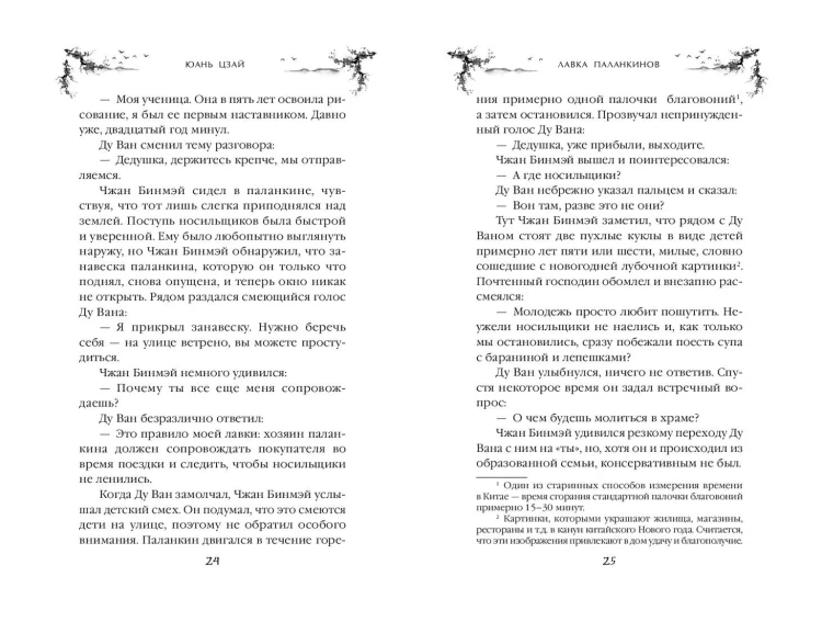 Лавка паланкинов