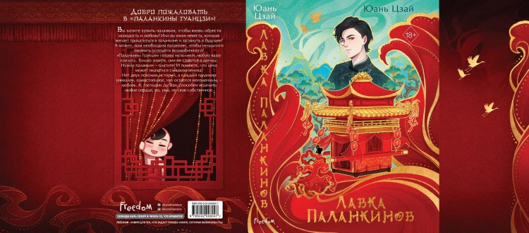 Лавка паланкинов