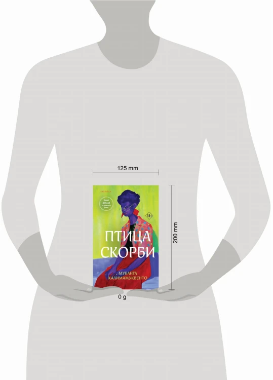 Птица скорби