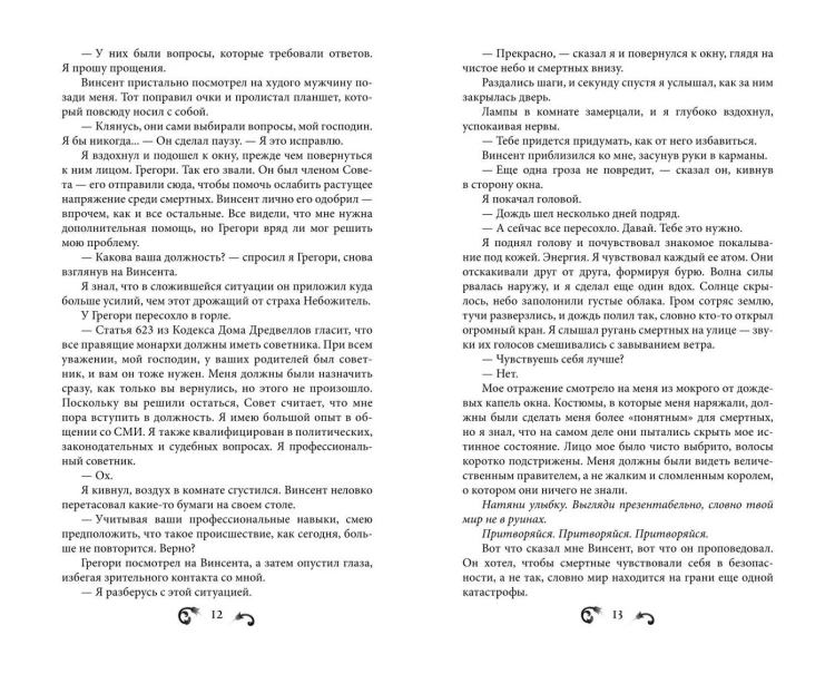 Трон сломленных богов (#2)