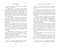 Чертополох и золотая пряжа