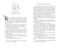 Чертополох и золотая пряжа