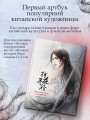 В поисках тени меж цветов. Иллюстрации Гу Гэли
