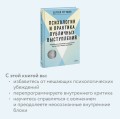 Психология и практика публичных выступлений. Проработка внутренних ограничений для выхода к любой аудитории