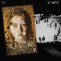 Анна Каренина