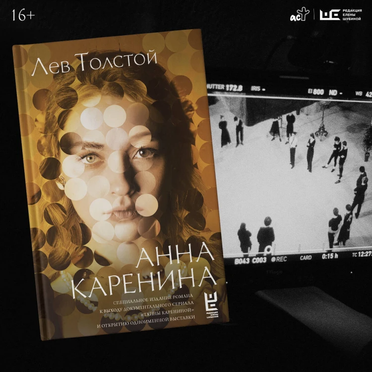 Анна Каренина