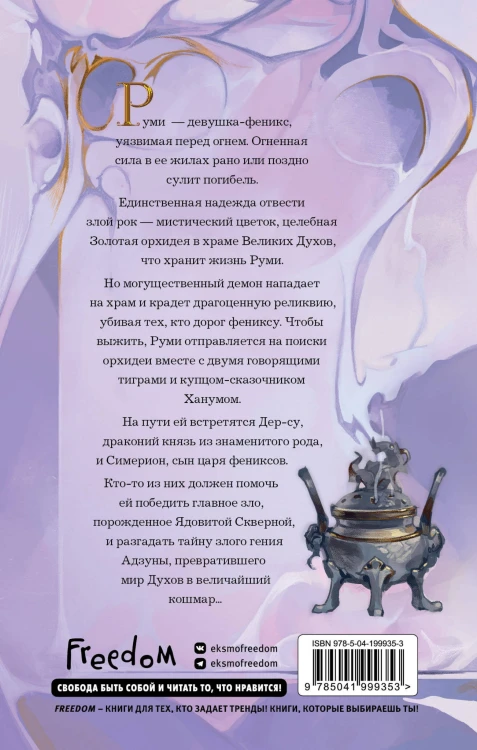 Золотая орхидея (#1)