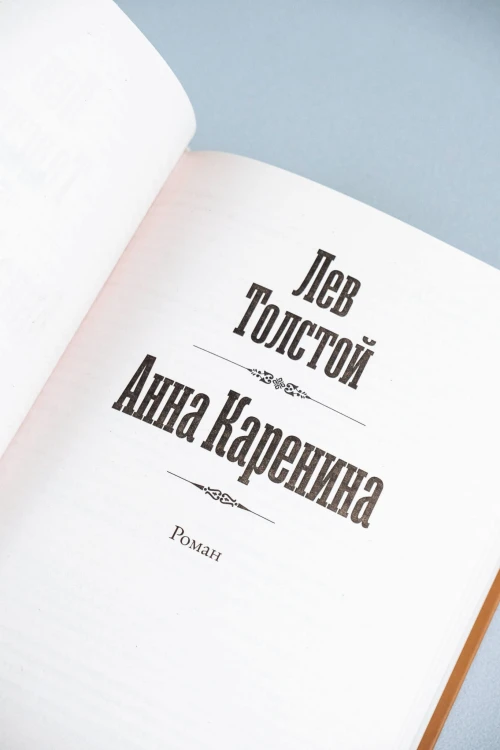 Анна Каренина
