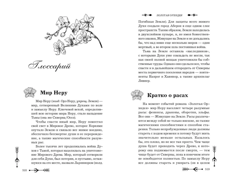 Золотая орхидея (#1)