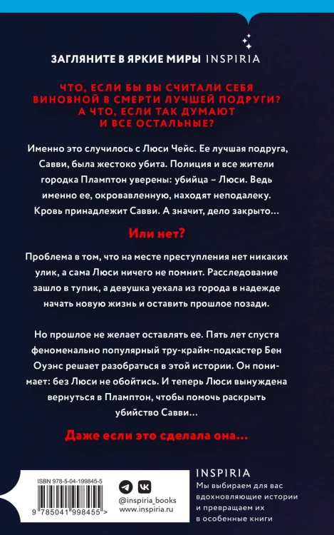Подкаст «Слушай ложь»