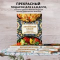 Афганский казан. Подарочное издание. Рецепты для настоящих гурманов