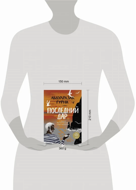 Последний дар