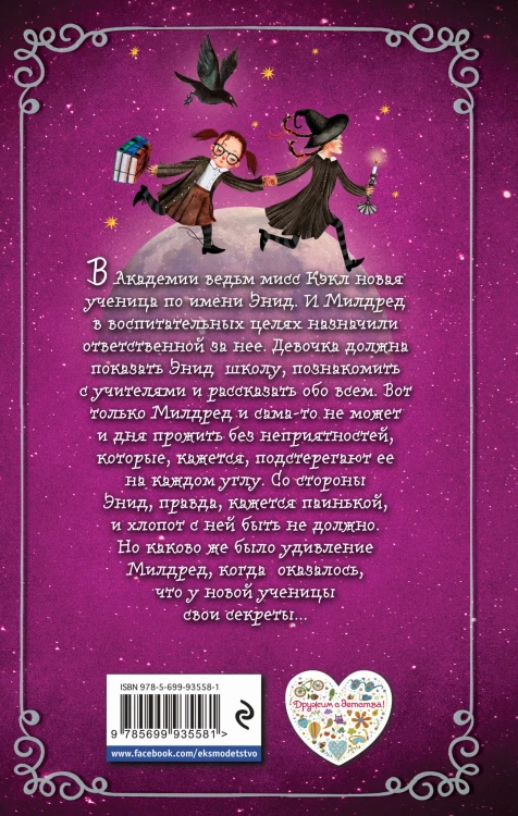 Новые неприятности