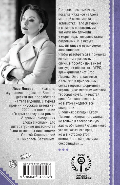 Мертвый невод Егора Лисицы